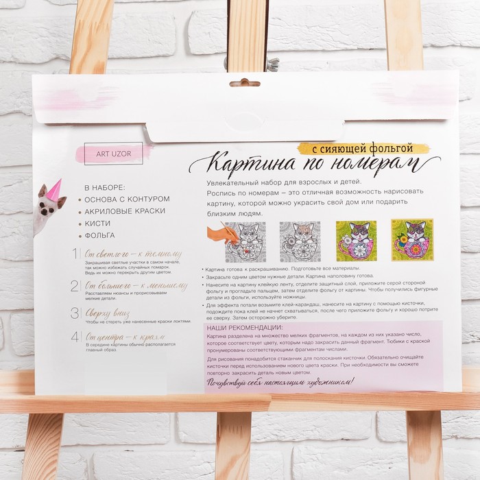 Роспись по номерам "Прованс" с фольгой, краски 14 шт, кисти, крепления