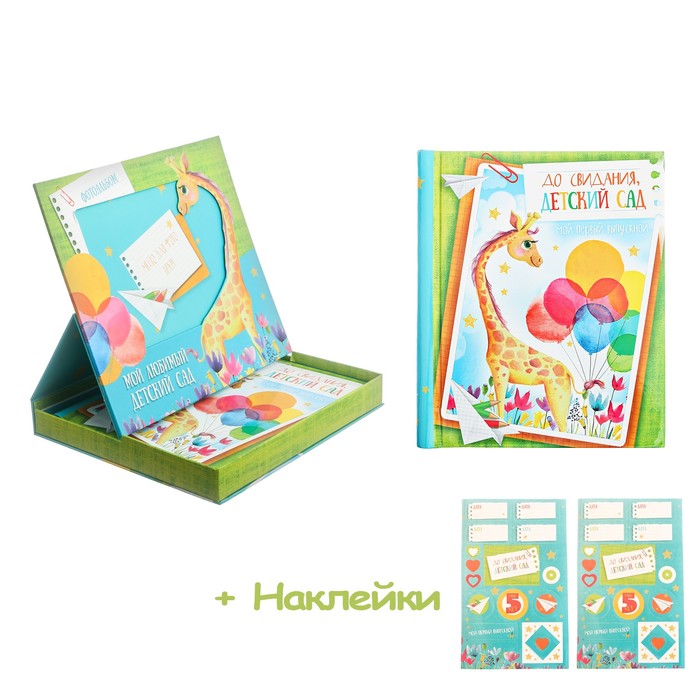 Фотоальбом в подарочной коробке с местом под фото "Мой любимый детский сад"