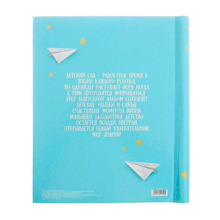 Фотоальбом в подарочной коробке с местом под фото "Мой любимый детский сад"