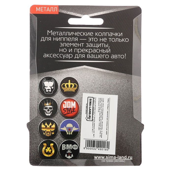 Колпачки для ниппеля "Питбуль", 4 шт., ключ