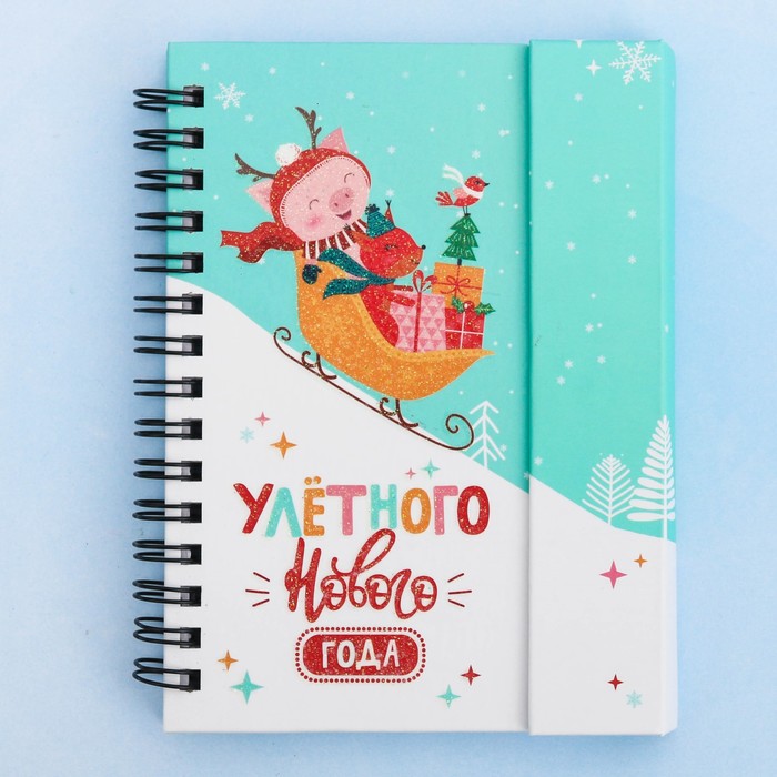 Блокнот на магнитном клапане "Улётного Нового года!", 60 листов