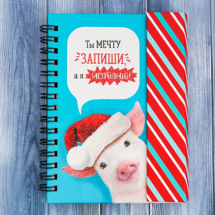 Блокнот на магнитном клапане "Запиши мечту", 60 листов
