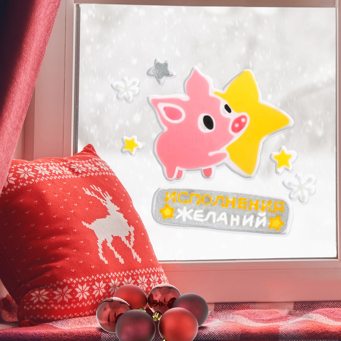 Наклейка на стекло "Исполнения желаний", 20 х 20 см