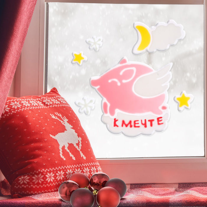 Наклейка на стекло "К мечте!", 20 х 20 см