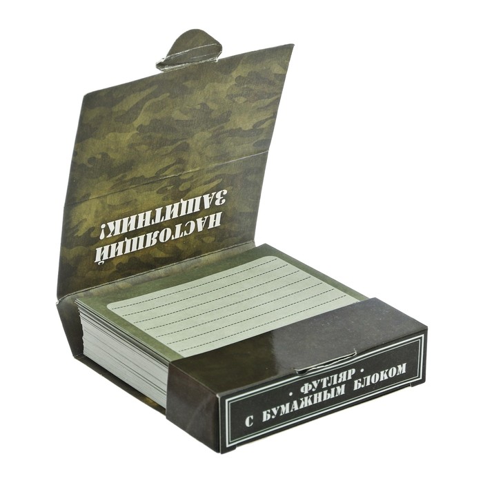 Бумажный блок в картонном футляре "23 февраля. Настоящий защитник", 250 листов