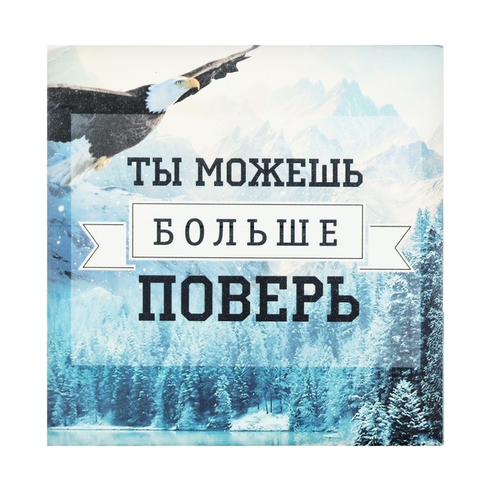 Бумажный блок в картонном футляре "Ты можешь больше", 250 листов