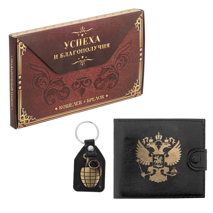 Подарочный набор &quot;Успеха и благополучия&quot;: кошелёк и брелок