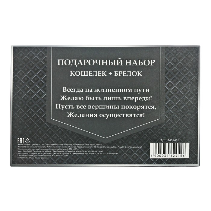 Подарочный набор "Для настояшего мужчины": кошелёк и брелок