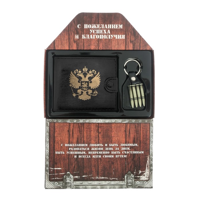 Подарочный набор "Самому смелому": кошелёк и брелок