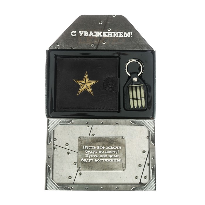Подарочный набор "Герою и защитнику": кошелёк и брелок