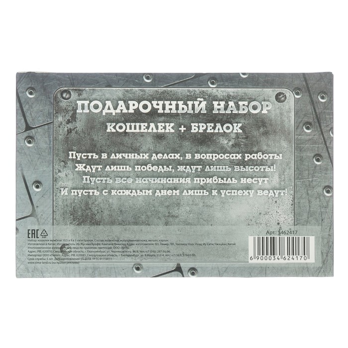 Подарочный набор "Герою и защитнику": кошелёк и брелок