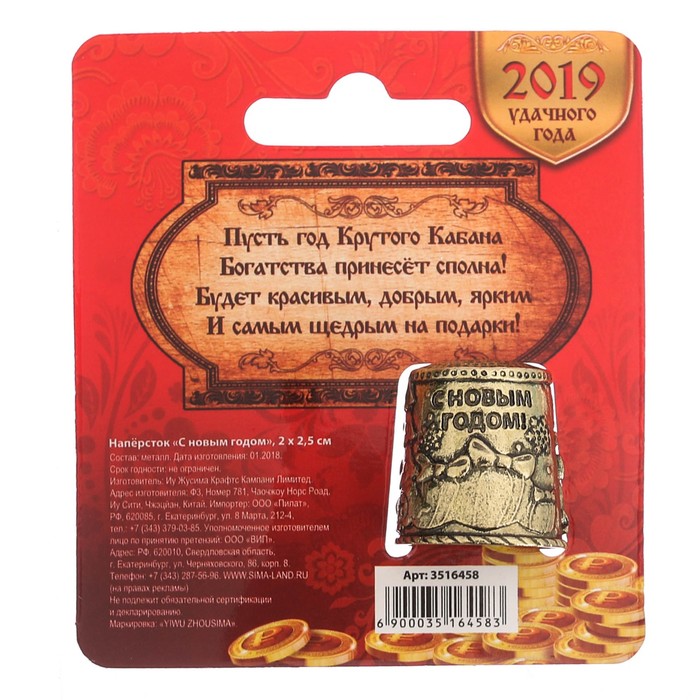 Наперсток "С новым годом", 2 х 2,5 см