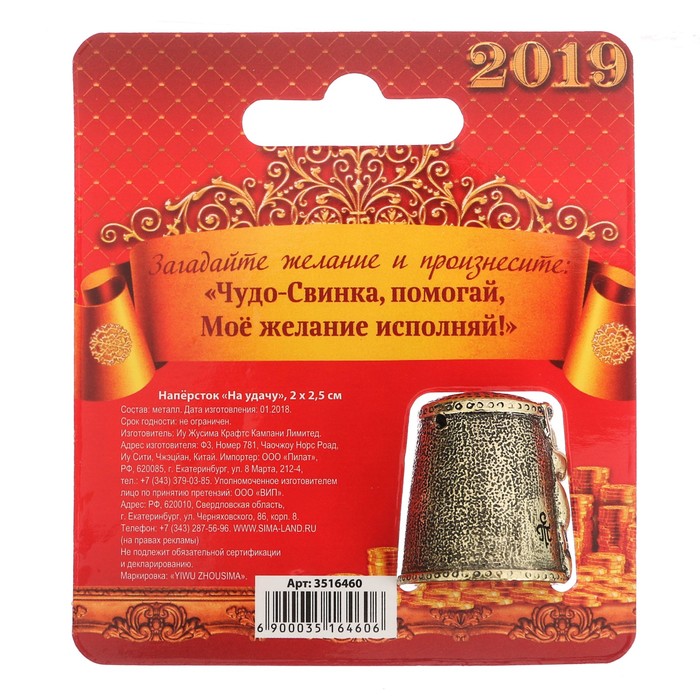 Наперсток "На удачу", 2 х 2,5 см