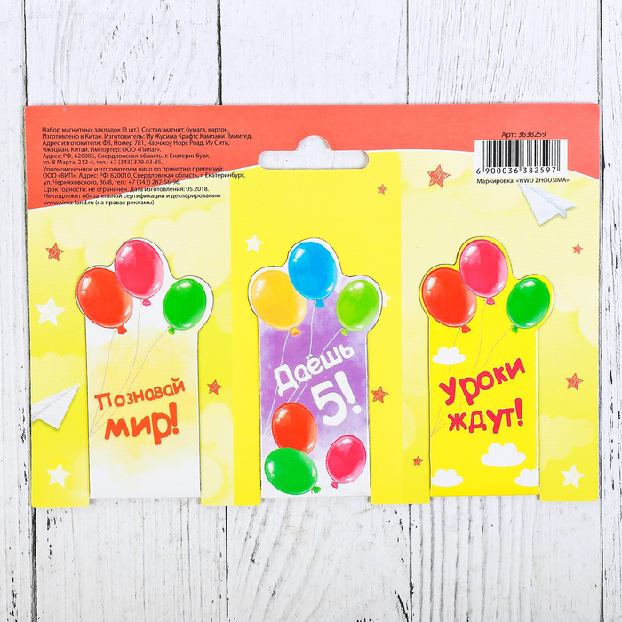 Магнитные закладки "Открой свой мир знаний", 3 шт.