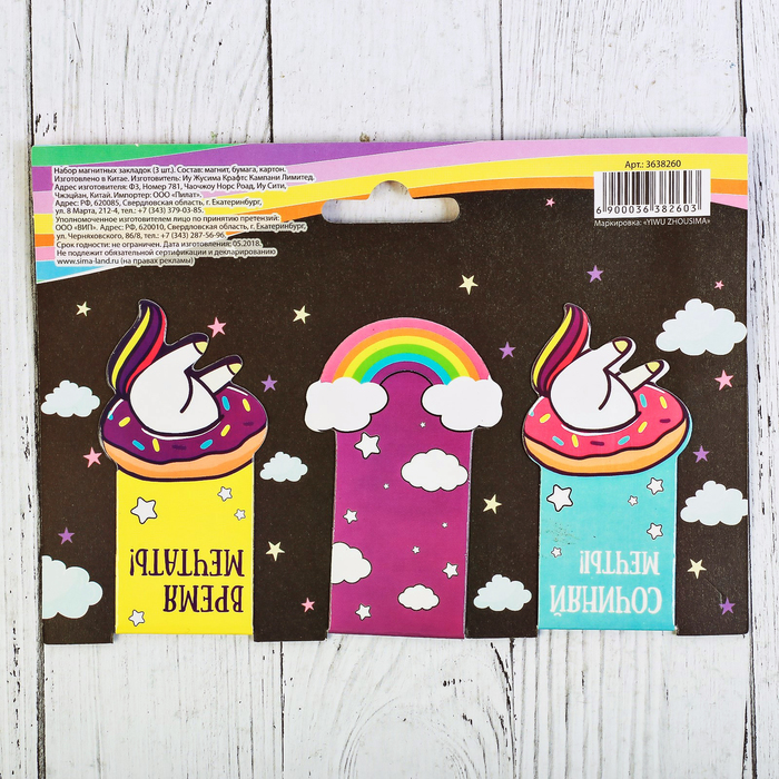 Магнитные закладки "Верь в мечту, и она непременно сбудется!", 3 шт.