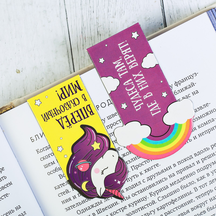 Магнитные закладки "Верь в мечту, и она непременно сбудется!", 3 шт.