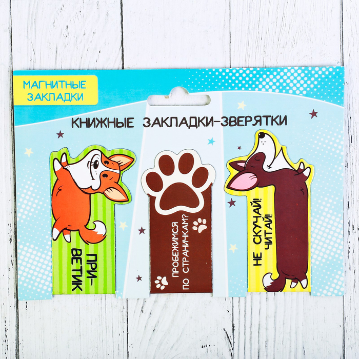 Магнитные закладки "Книжные закладки-зверятки", 3 шт.