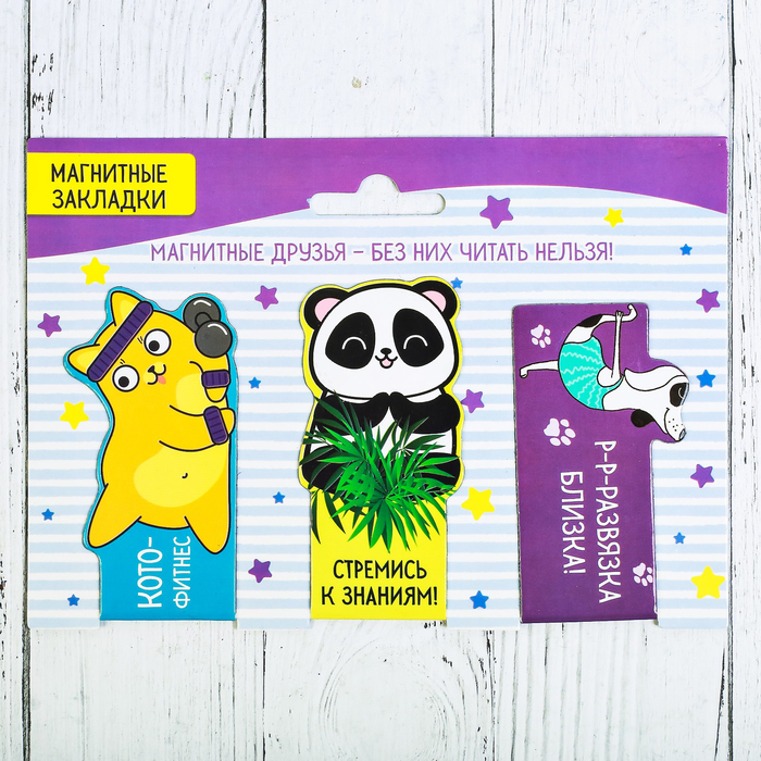Магнитные закладки "Магнитные друзья - без них читать нельзя!", 3 шт.