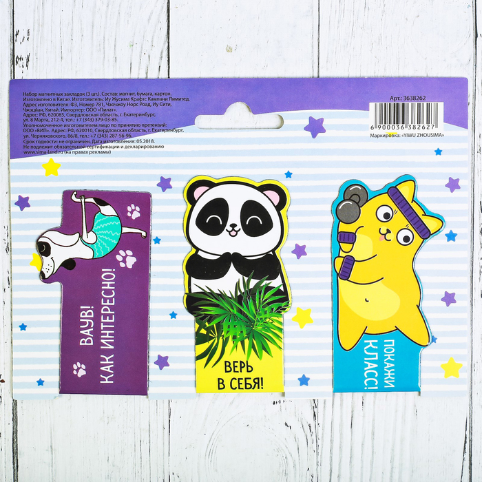 Магнитные закладки "Магнитные друзья - без них читать нельзя!", 3 шт.