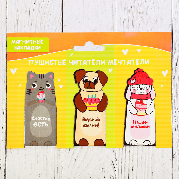 Магнитные закладки "Пушистые читатетли-мечтатели", 3 шт.