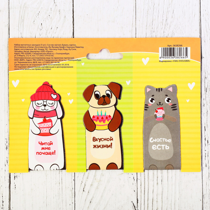 Магнитные закладки "Пушистые читатетли-мечтатели", 3 шт.