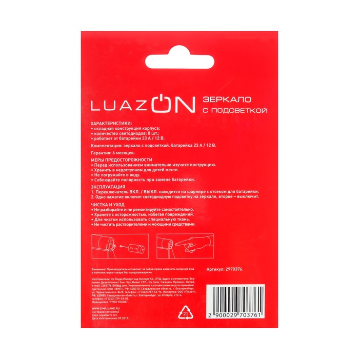 Зеркало LuazON, подсветка, 13.5 × 8.5 × 1 см, 8 диодов, МИКС