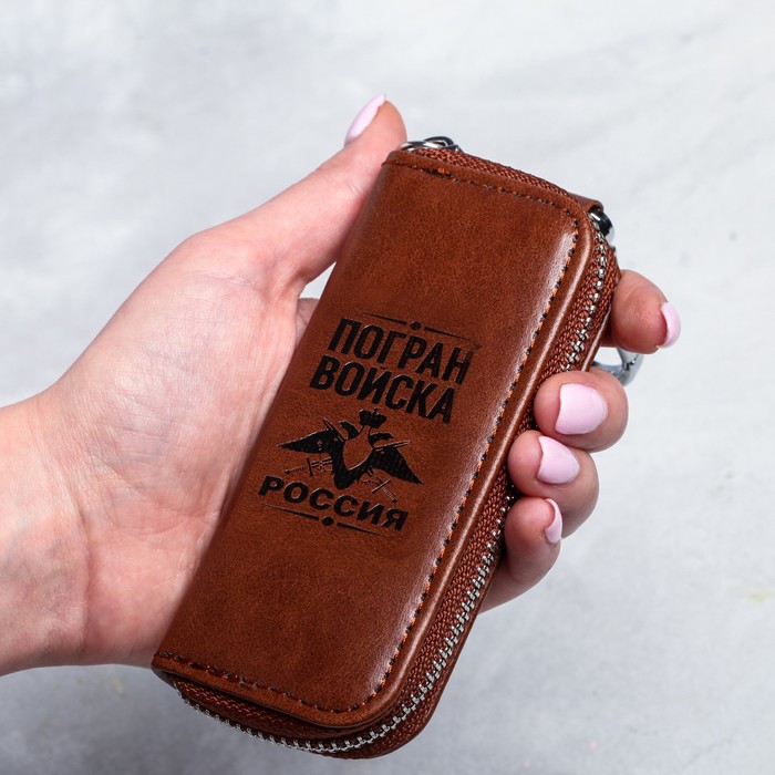 Ключница из экокожи "Погран войска Россия"
