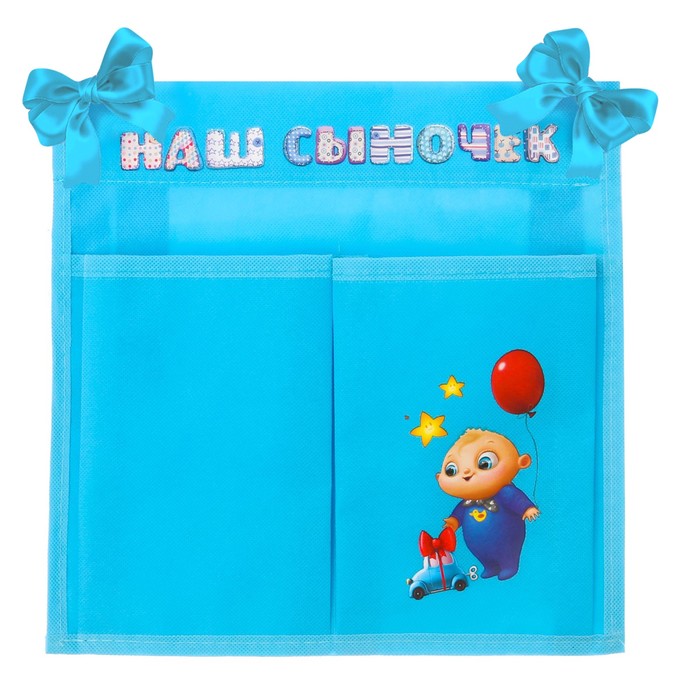 Подарочный набор "Сыночек, ты наше счастье": фотоальбом на 10 магнитных листов и кармашек для хранения на лентах на 2 отделения