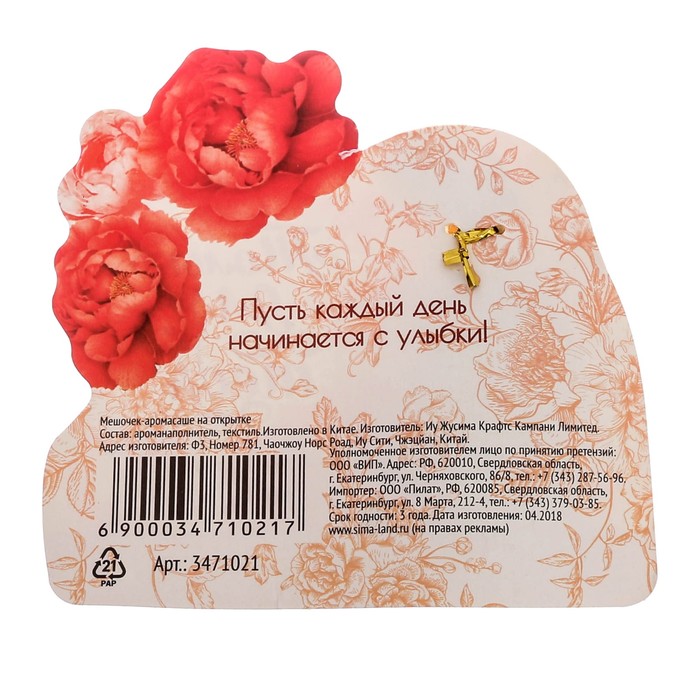 Мешочек аромасаше на открытке "Для тебя", 12 х 8,5 см