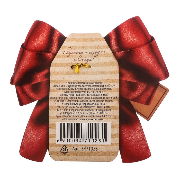 Мешочек аромасаше на открытке "От всего сердца", 12 х 8,5 см