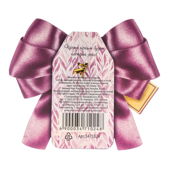 Мешочек аромасаше на открытке "С Днем 8 марта", 12 х 8,5 см