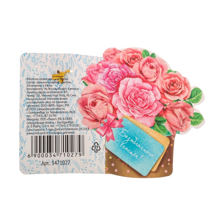 Мешочек аромасаше на открытке "Самой милой", 12 х 8,5 см