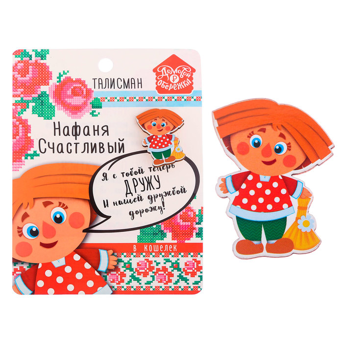 Кошелечная фигурка домовой "Нафаня Счастливый", 11 х 14,5 см