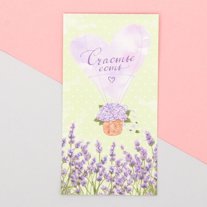 Пакетик подарочный «Счастье есть», 8 х 15 см