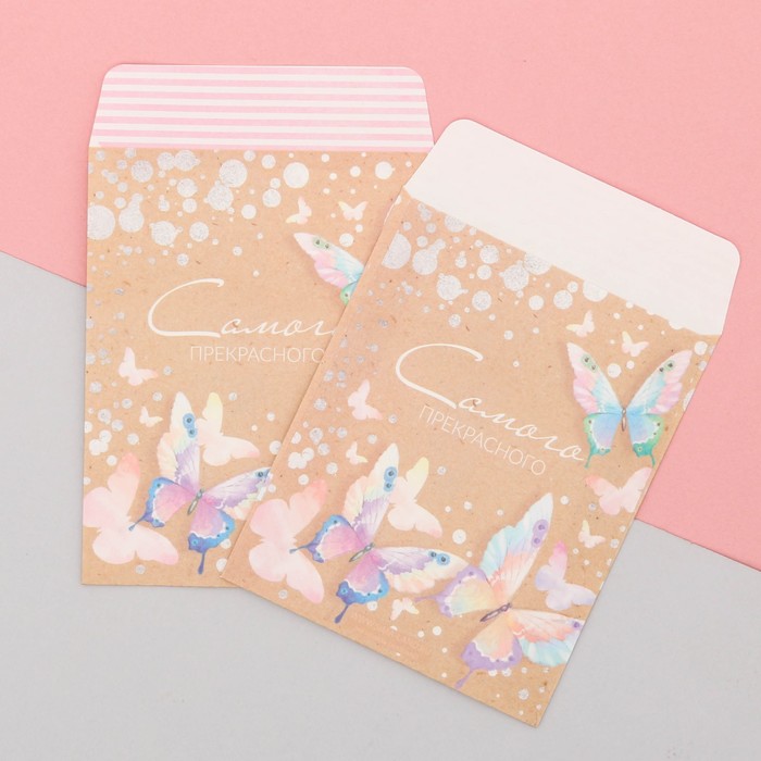 Пакетик подарочный «Самого прекрасного», 8 х 10 см