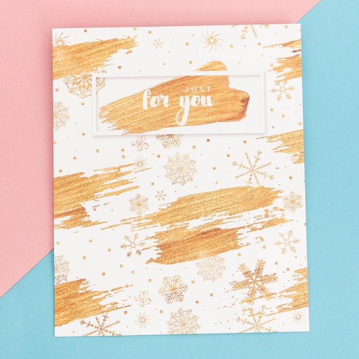 Конверт для сладостей «Для тебя», 13 х 16 см