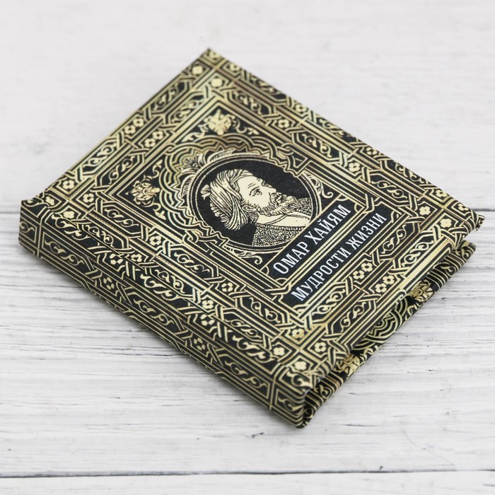 Мини-книжка "Омар Хайям", 48 страниц