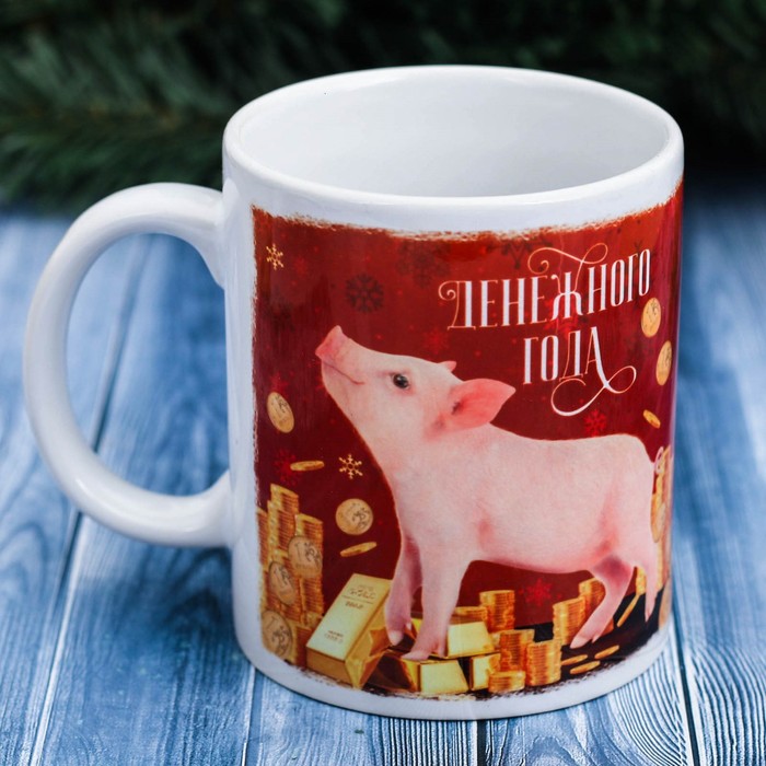 Кружка с сублимацией "Денежного года", 300 мл