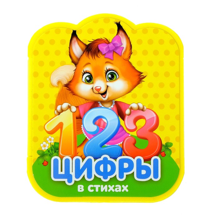 Книжка-гармошка EVA "Цифры", 11 см х 54 см