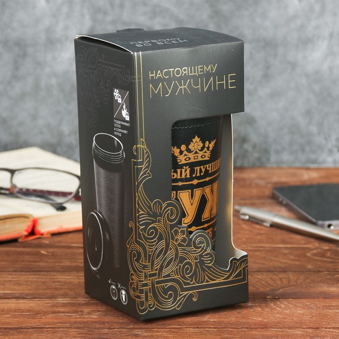 Термостакан "Самый лучший муж", 400 мл