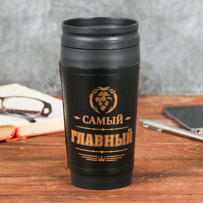 Термостакан "Самый главный", 400 мл