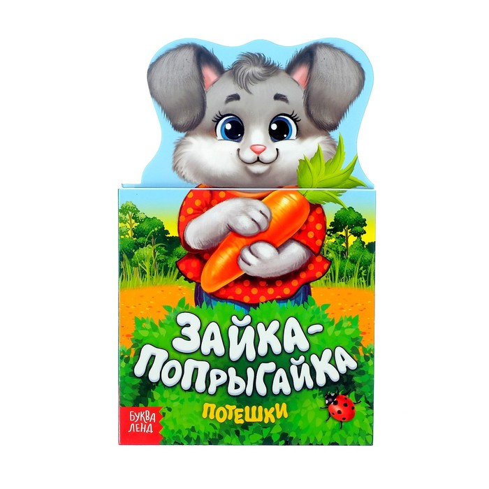 Книжка картонная потешки "Зайка-попрыгайка"