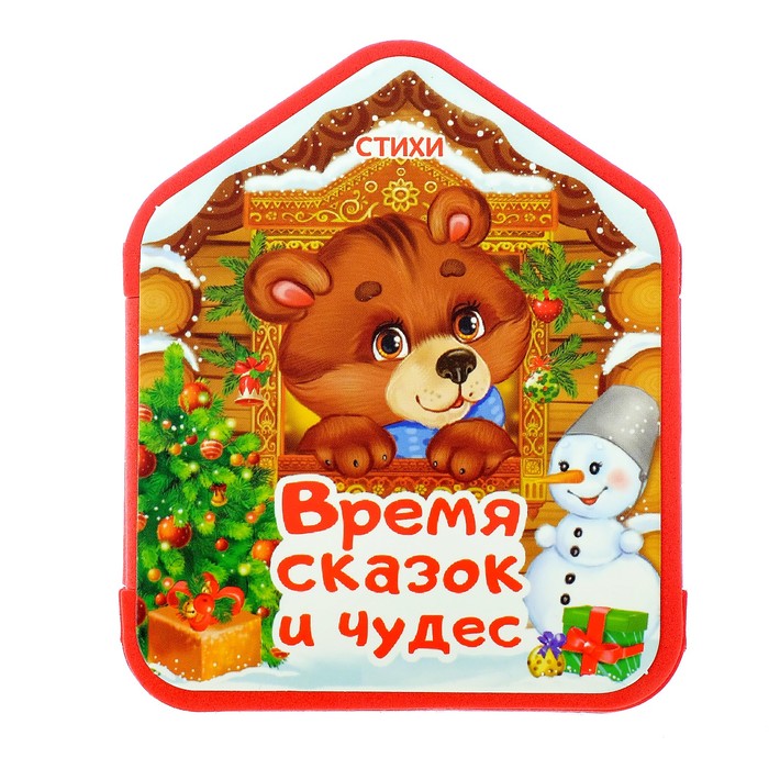 Книжка-гармошка в стихах «Время сказок и чудес», EVA, 11.5 см × 57 см