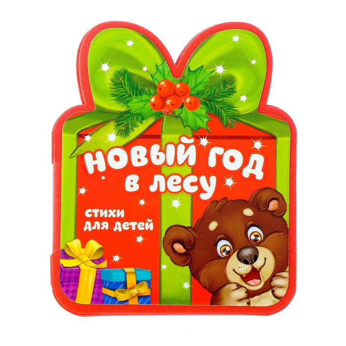 Книжка-гармошка EVA &quot;Новый год в лесу&quot; в стихах, 11,5 см х 57 см