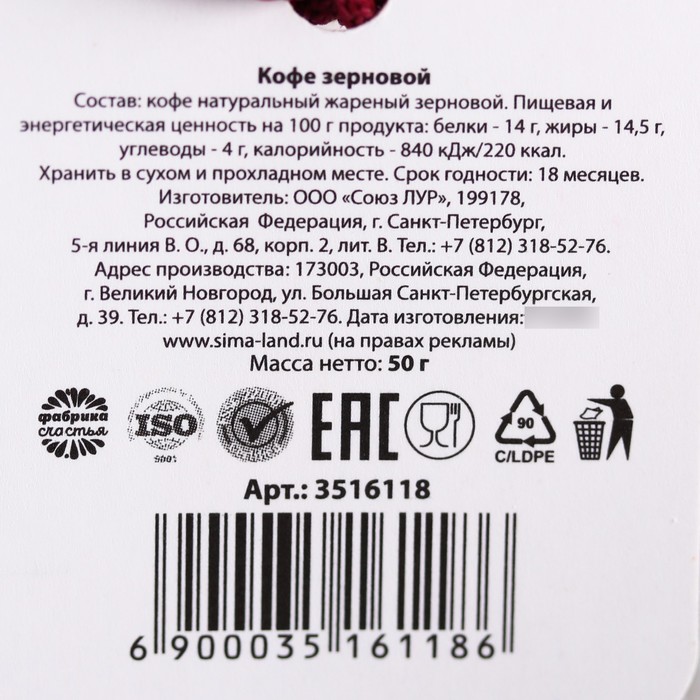 Кофе зерновой в холщовом мешочке, 50 г "Теплых радостей"