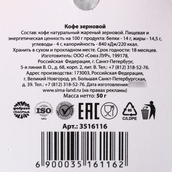 Кофе зерновой в холщовом мешочке, 50 г "От деда мороза"