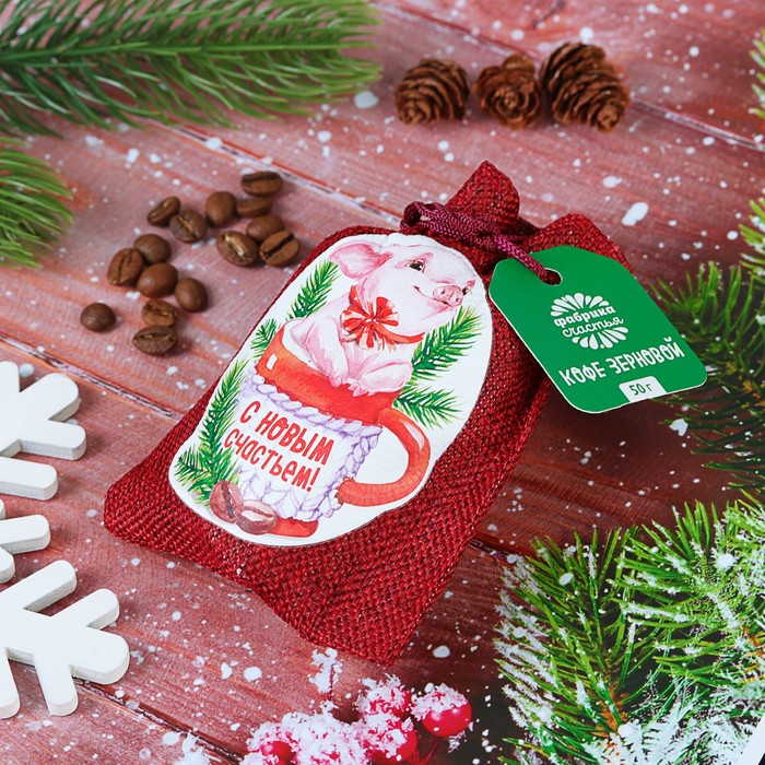 Кофе зерновой в холщовом мешочке, 50 г "С новым счастье"