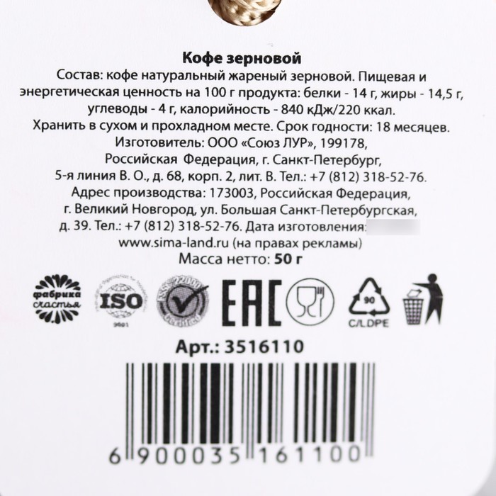 Кофе зерновой в холщовом мешочке, 50 г "С новым годом"