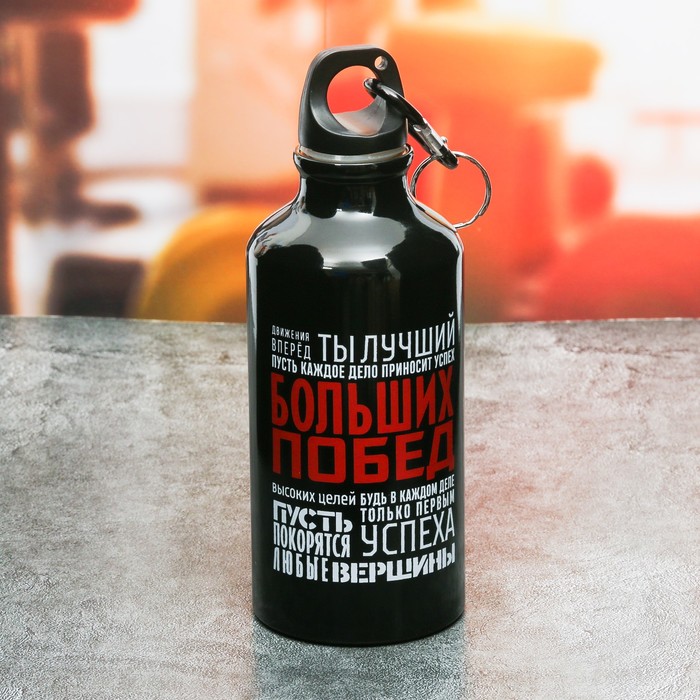 Бутылка для воды "Больших побед", 400 мл