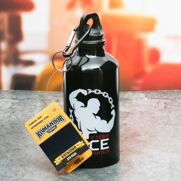 Бутылка для воды "У тебя все получится", 400 мл